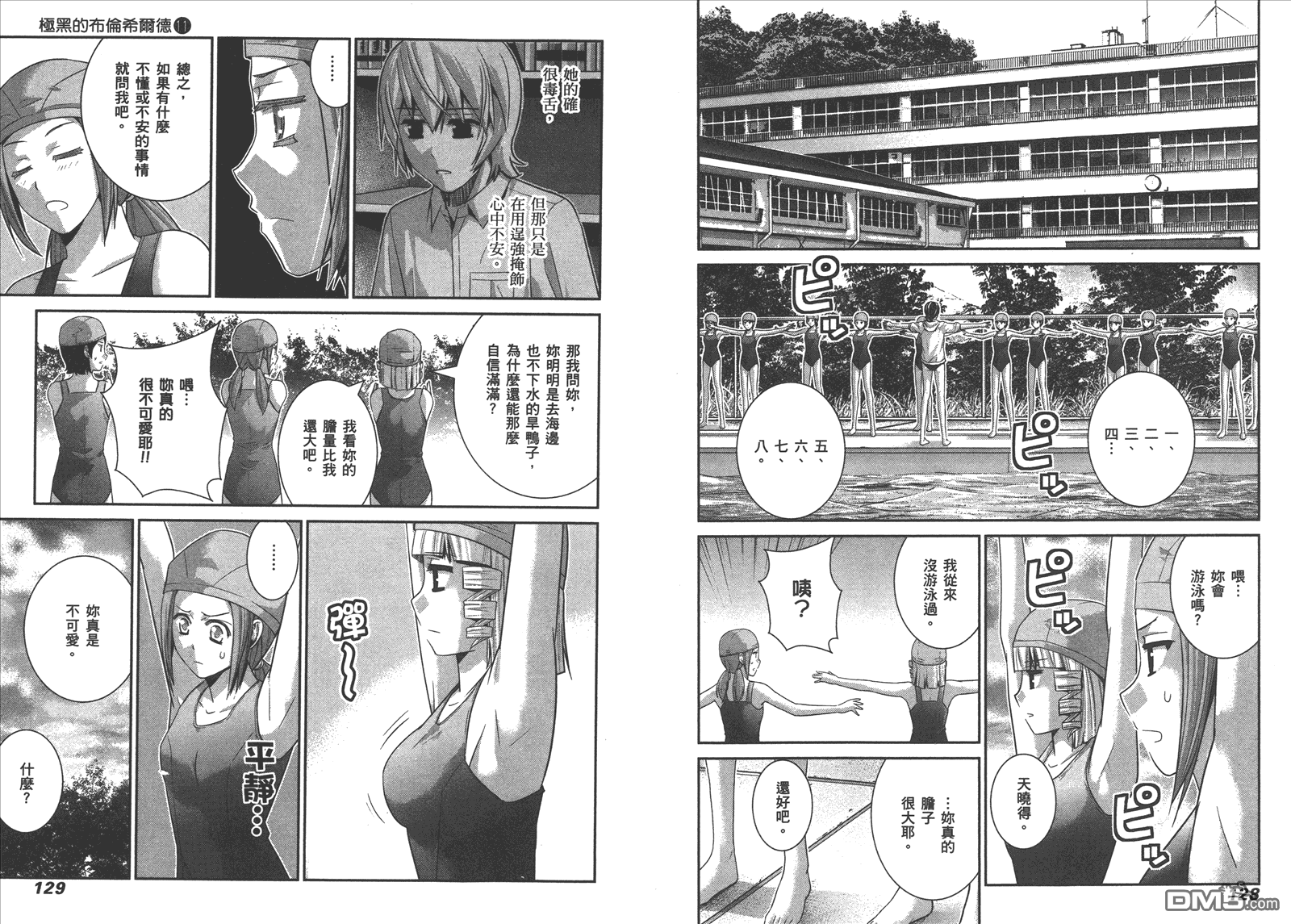 《极黑的布伦希尔特》漫画最新章节第11卷免费下拉式在线观看章节第【67】张图片