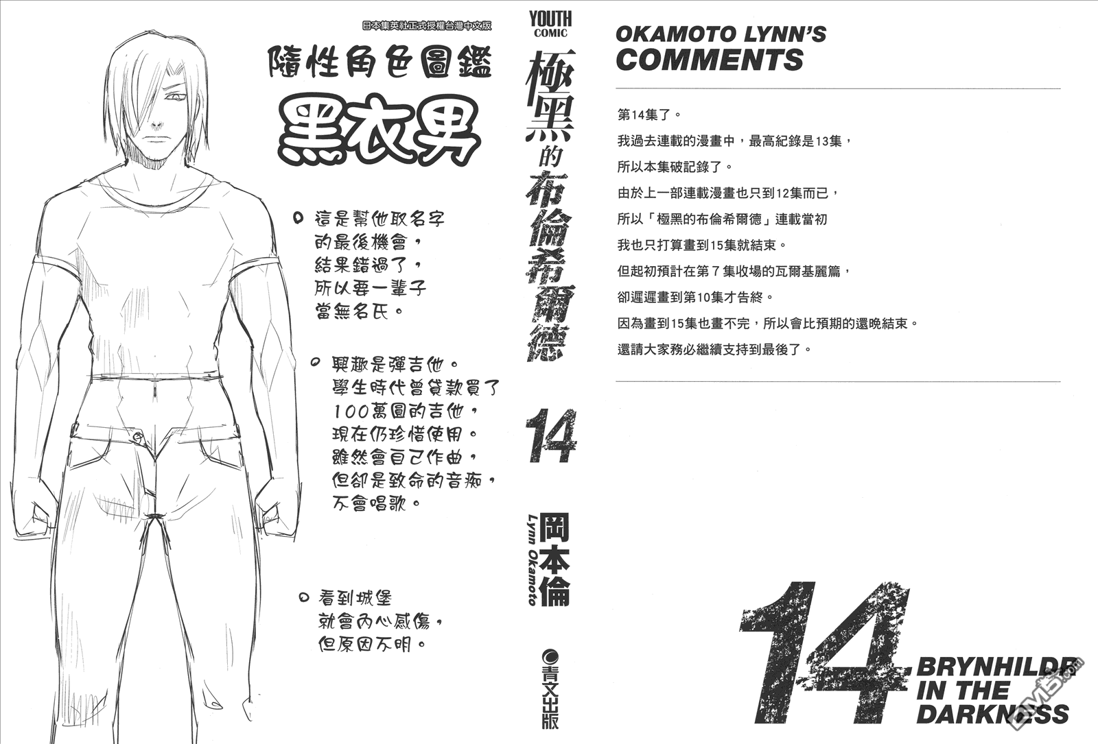 《极黑的布伦希尔特》漫画最新章节第14卷免费下拉式在线观看章节第【2】张图片