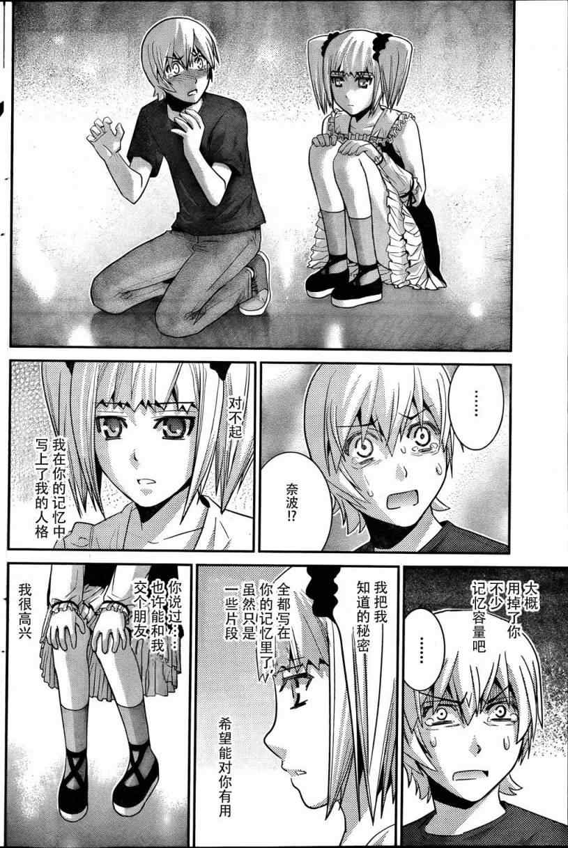 《极黑的布伦希尔特》漫画最新章节第38话免费下拉式在线观看章节第【15】张图片