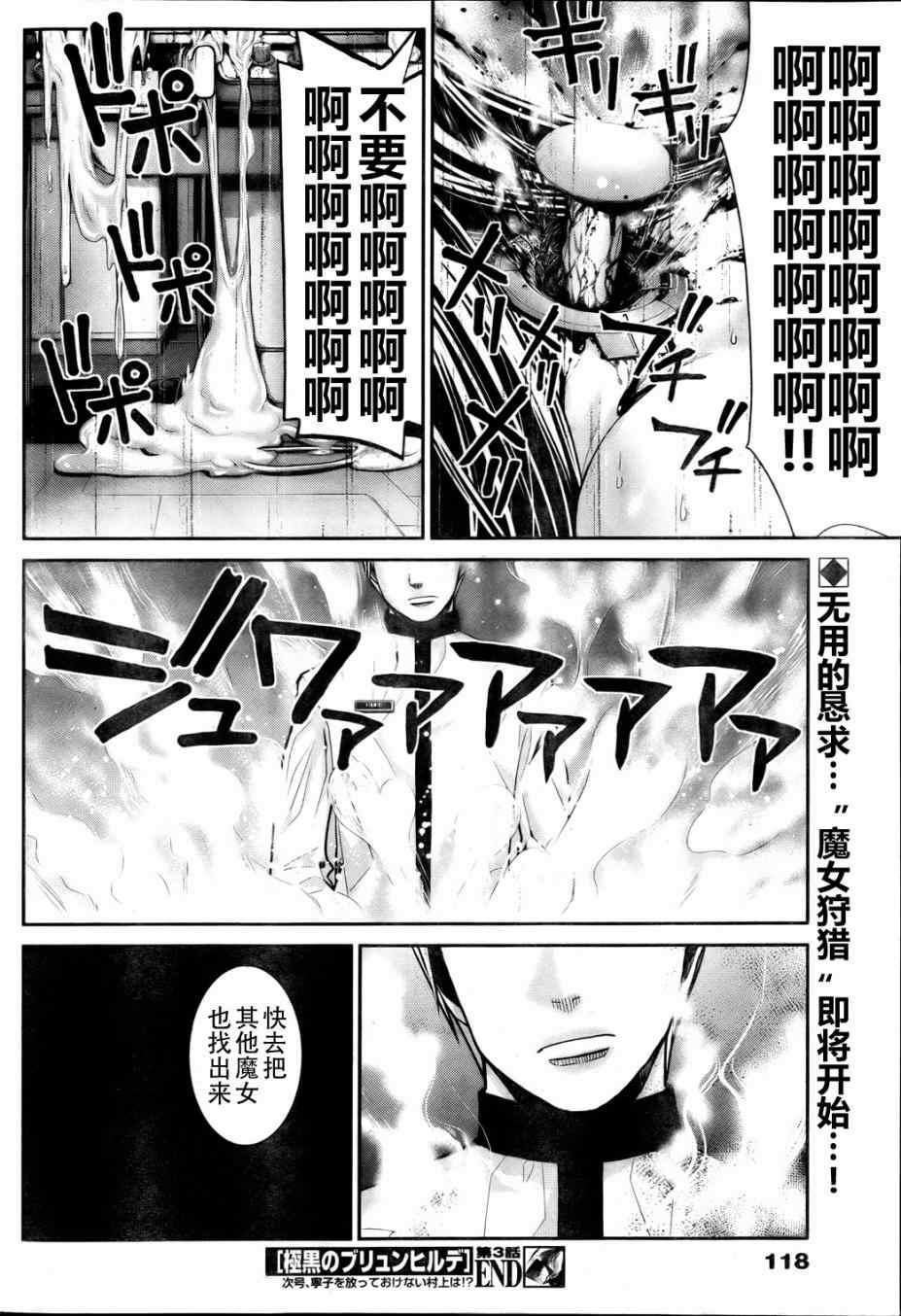 《极黑的布伦希尔特》漫画最新章节第3话 魔女狩免费下拉式在线观看章节第【24】张图片