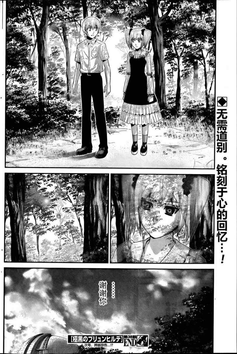 《极黑的布伦希尔特》漫画最新章节第38话免费下拉式在线观看章节第【19】张图片
