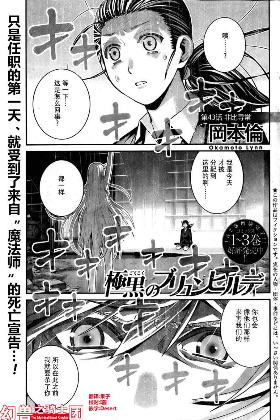 《极黑的布伦希尔特》漫画最新章节第43话 非比寻常免费下拉式在线观看章节第【1】张图片