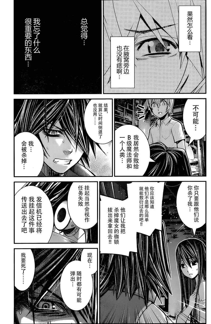 《极黑的布伦希尔特》漫画最新章节第9话 枷锁免费下拉式在线观看章节第【10】张图片