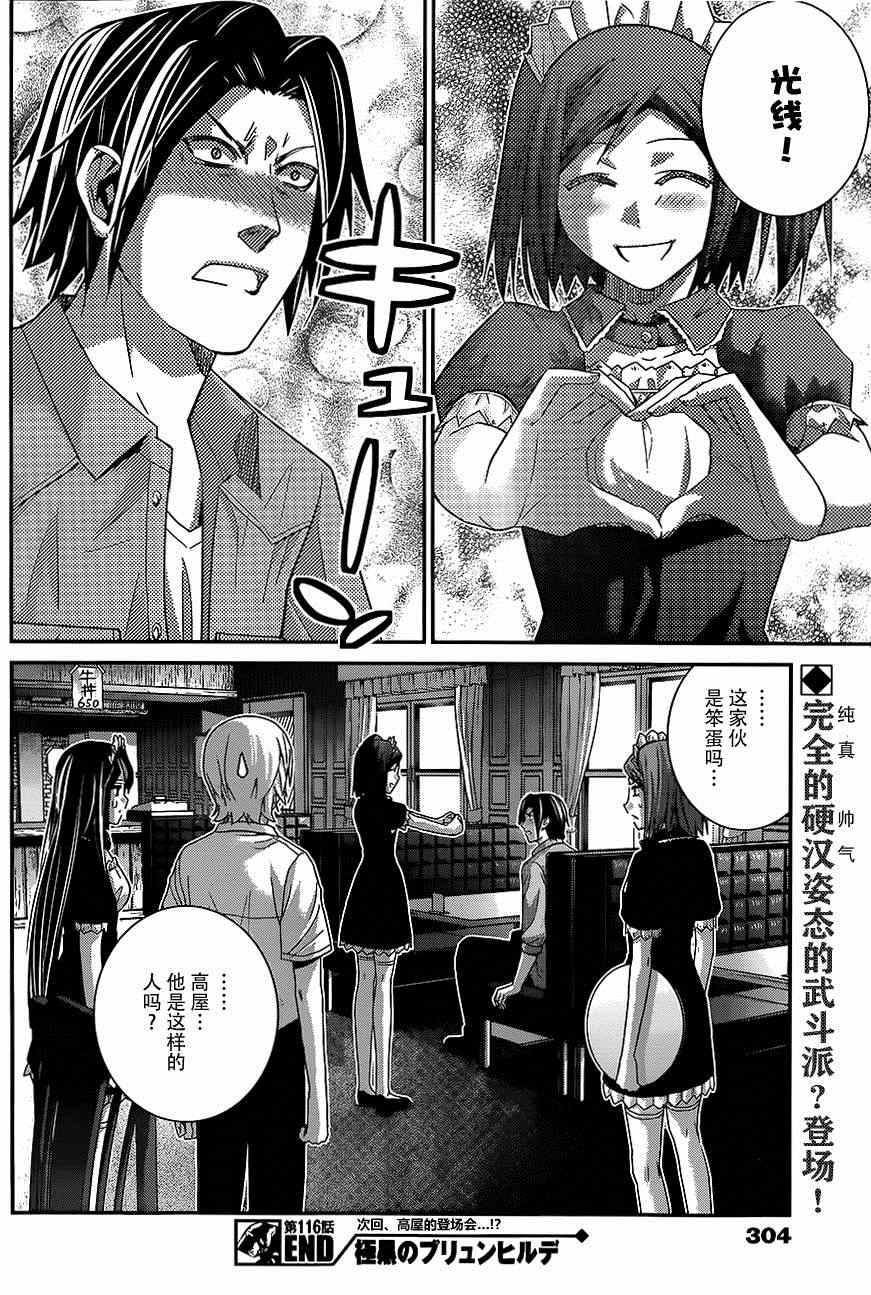 《极黑的布伦希尔特》漫画最新章节第116话 欢迎回来免费下拉式在线观看章节第【18】张图片