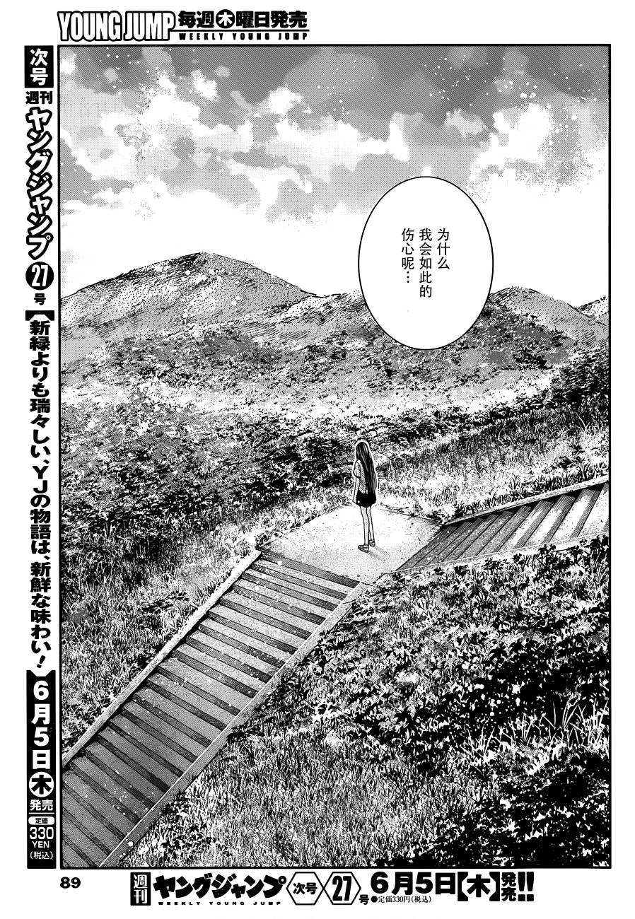 《极黑的布伦希尔特》漫画最新章节第103话 新的邂逅免费下拉式在线观看章节第【15】张图片