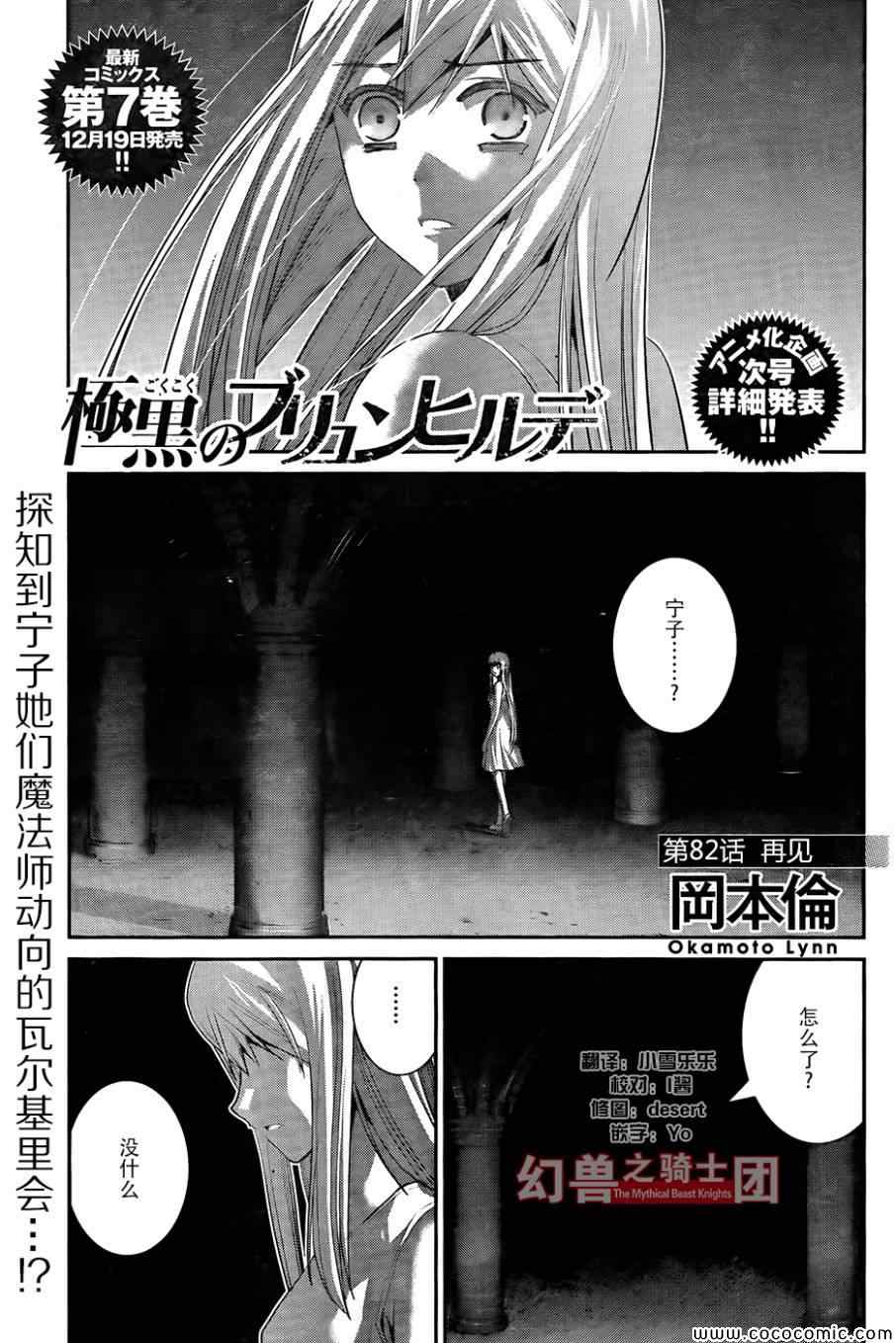 《极黑的布伦希尔特》漫画最新章节第82话 再见免费下拉式在线观看章节第【1】张图片