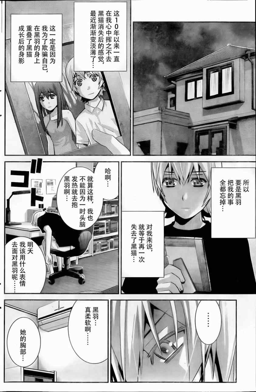 《极黑的布伦希尔特》漫画最新章节第44话 初次见面免费下拉式在线观看章节第【10】张图片