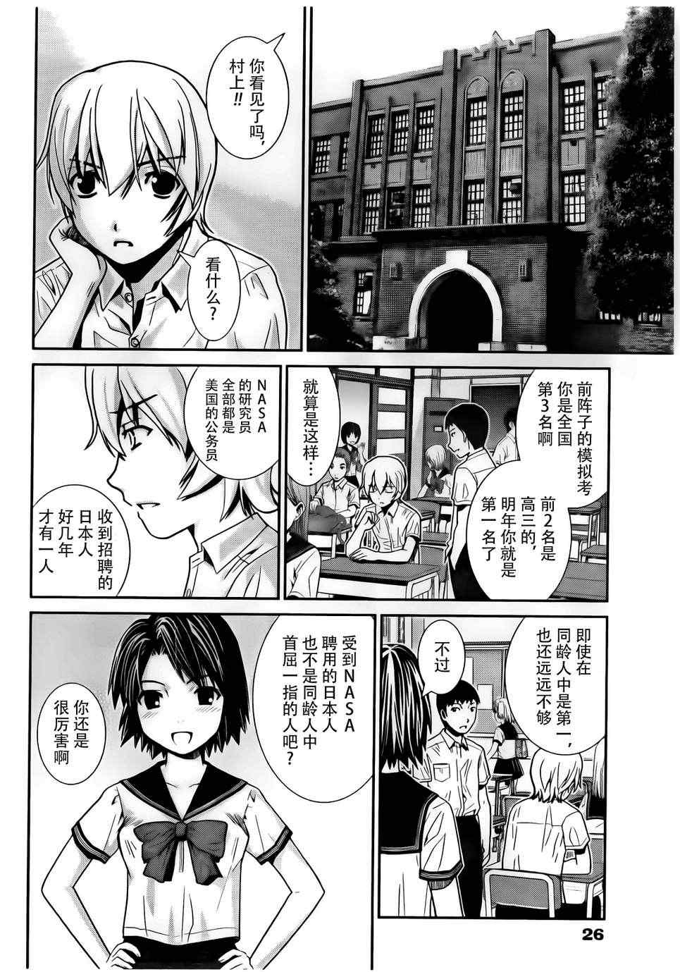 《极黑的布伦希尔特》漫画最新章节第1话 外星人免费下拉式在线观看章节第【15】张图片