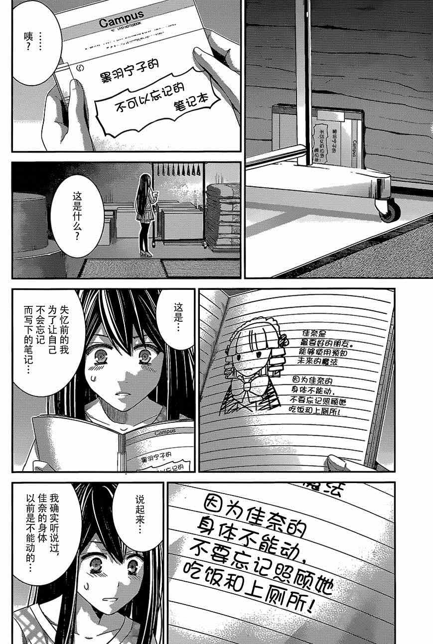 《极黑的布伦希尔特》漫画最新章节第138话 最珍惜的东西免费下拉式在线观看章节第【12】张图片