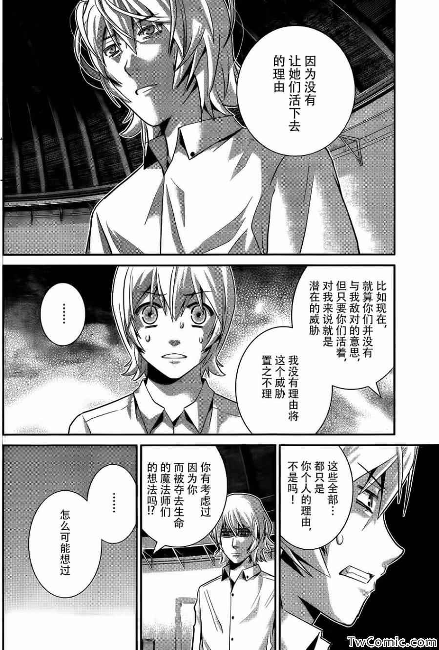 《极黑的布伦希尔特》漫画最新章节第71话 生命的价值免费下拉式在线观看章节第【10】张图片