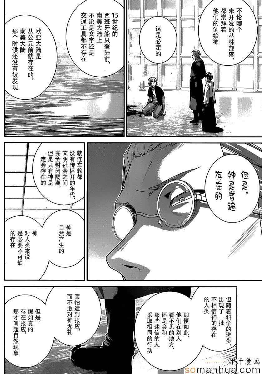 《极黑的布伦希尔特》漫画最新章节第170话 绝望的尽头免费下拉式在线观看章节第【13】张图片