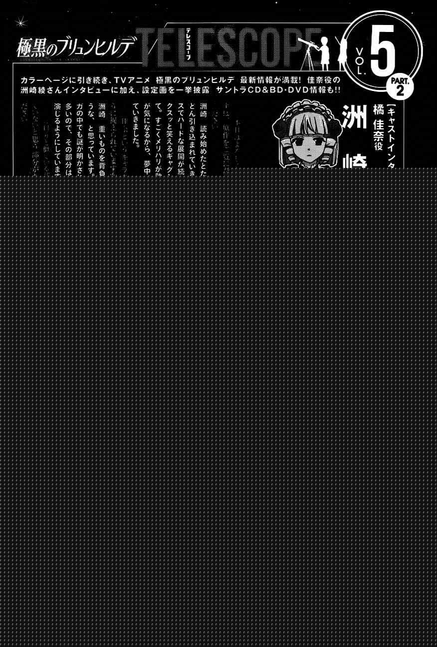 《极黑的布伦希尔特》漫画最新章节第97话免费下拉式在线观看章节第【18】张图片