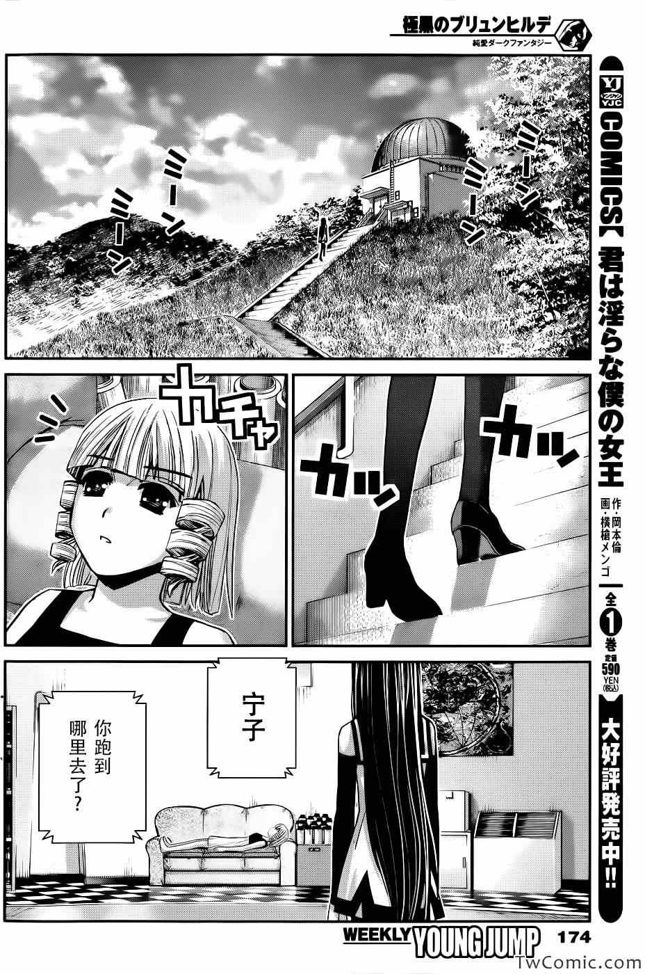 《极黑的布伦希尔特》漫画最新章节第68话 秘密的三角免费下拉式在线观看章节第【6】张图片