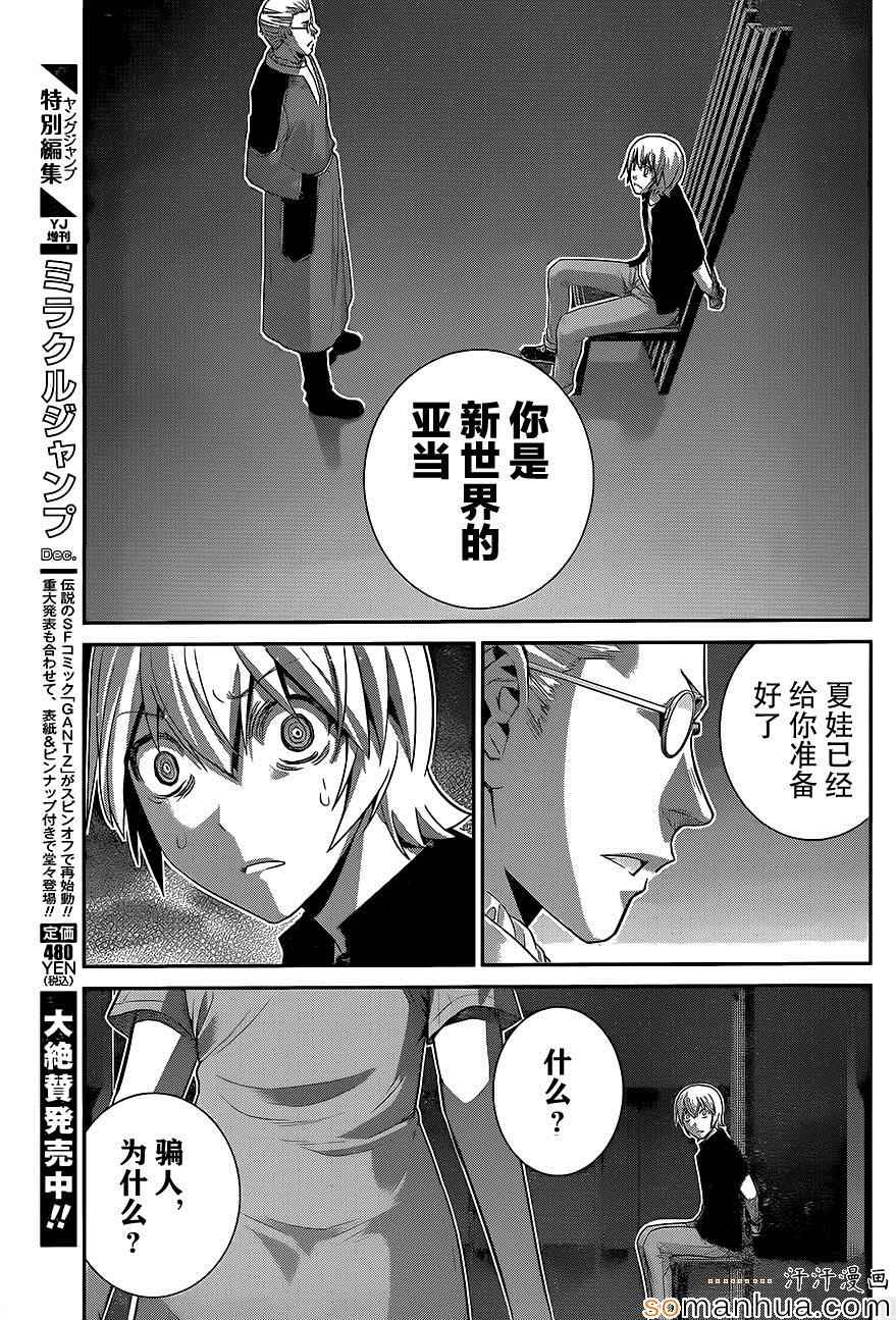 《极黑的布伦希尔特》漫画最新章节第166话 被选中的人免费下拉式在线观看章节第【16】张图片