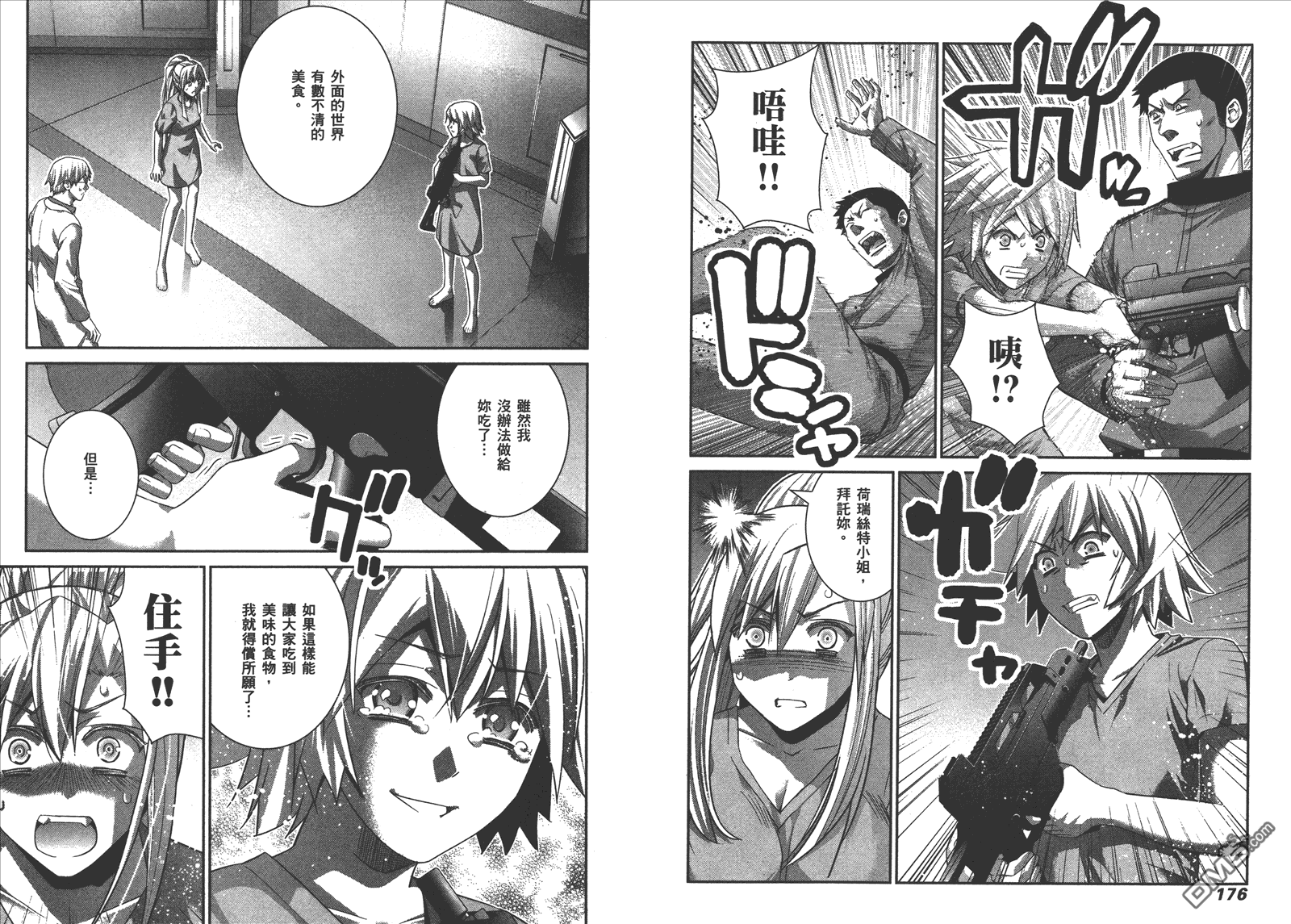 《极黑的布伦希尔特》漫画最新章节第14卷免费下拉式在线观看章节第【91】张图片