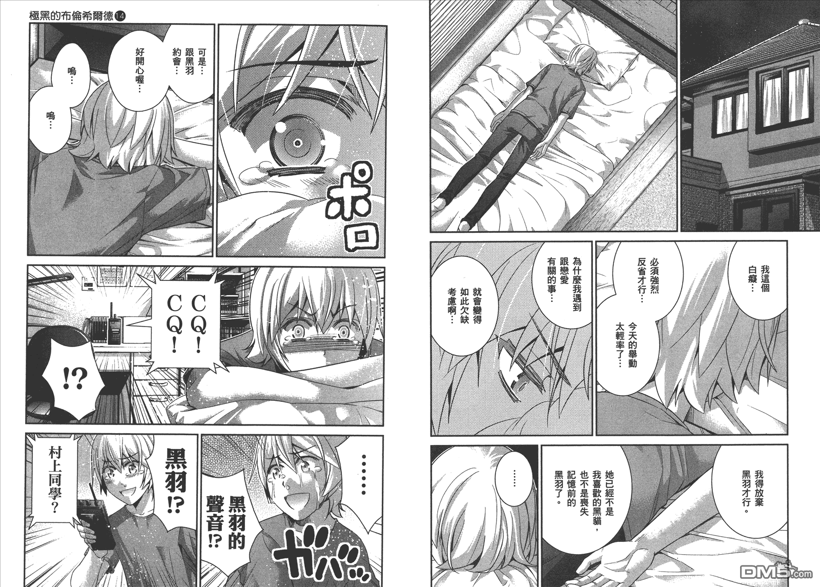 《极黑的布伦希尔特》漫画最新章节第14卷免费下拉式在线观看章节第【21】张图片