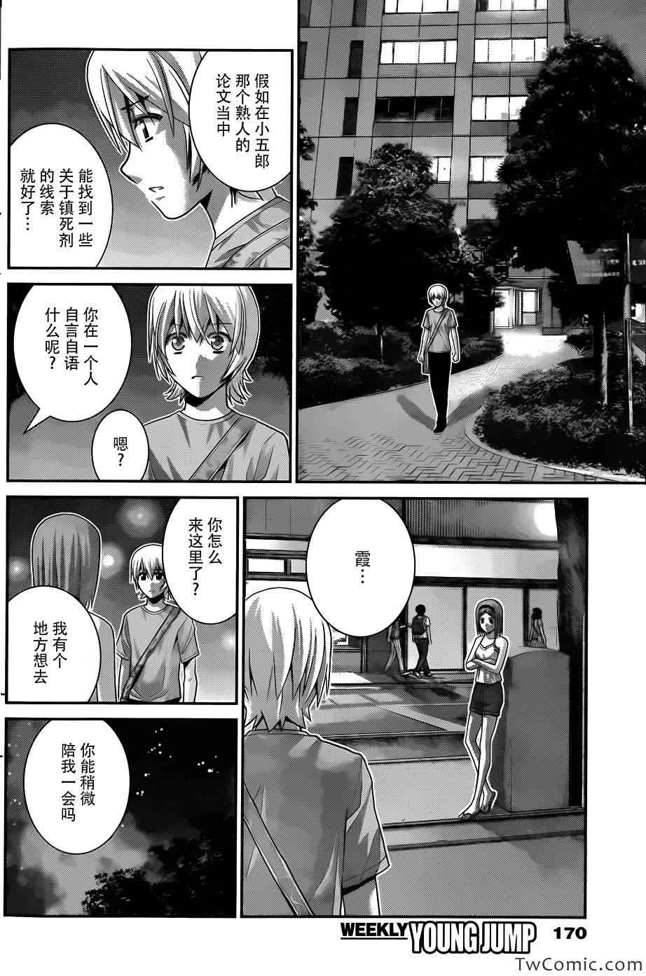 《极黑的布伦希尔特》漫画最新章节第65话 向星星许愿免费下拉式在线观看章节第【4】张图片