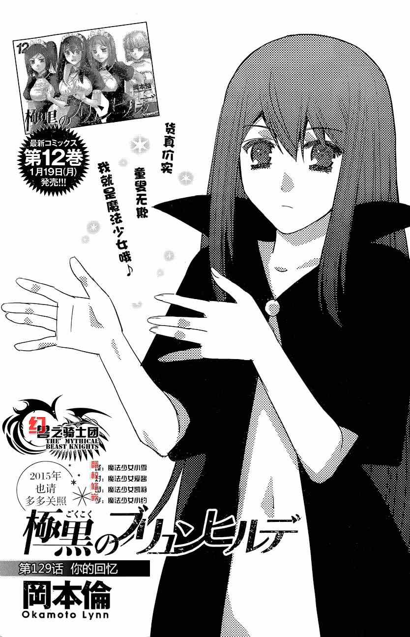 《极黑的布伦希尔特》漫画最新章节第129话 你的回忆免费下拉式在线观看章节第【1】张图片