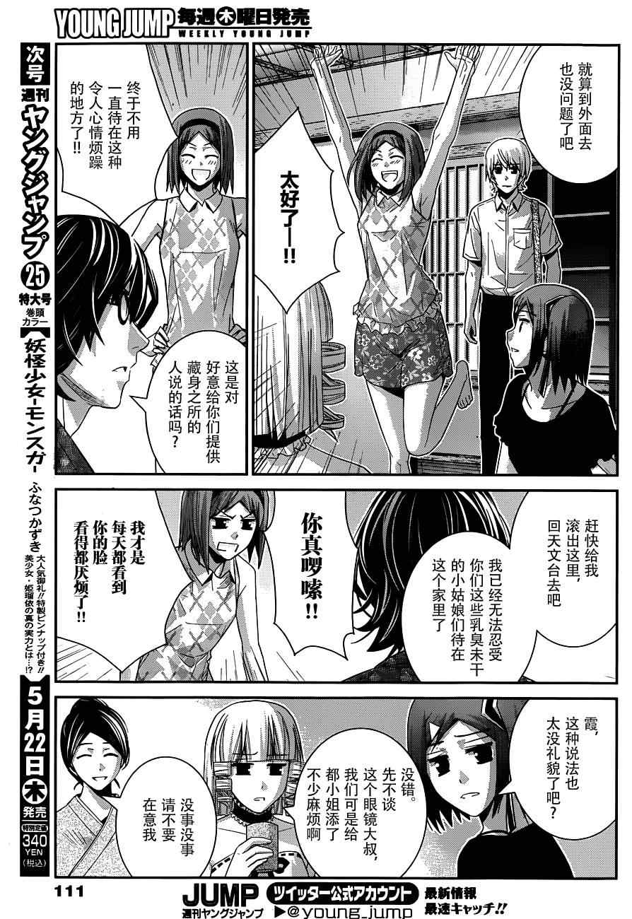 《极黑的布伦希尔特》漫画最新章节第101话 那天发生的事免费下拉式在线观看章节第【7】张图片