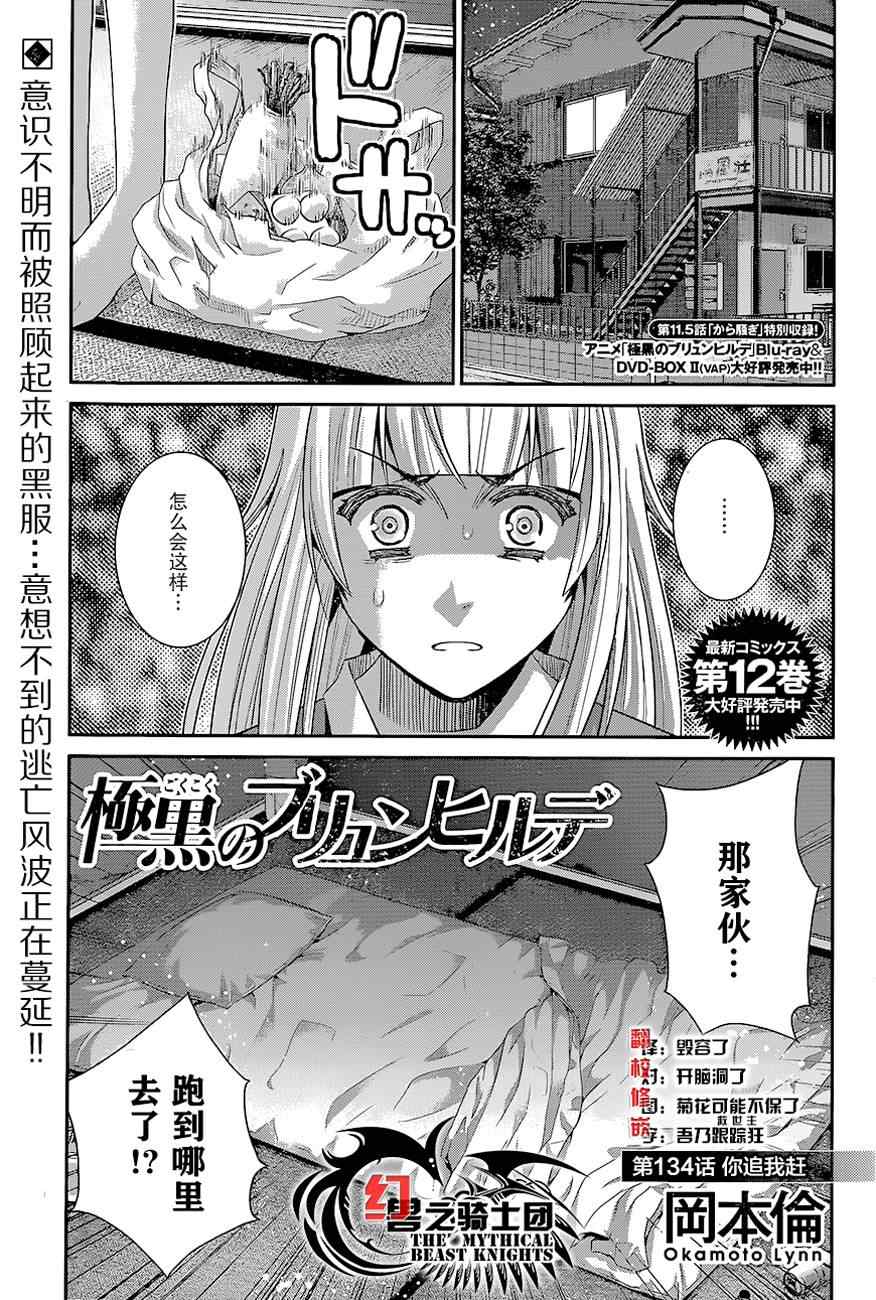 《极黑的布伦希尔特》漫画最新章节第134话 你追我赶免费下拉式在线观看章节第【1】张图片