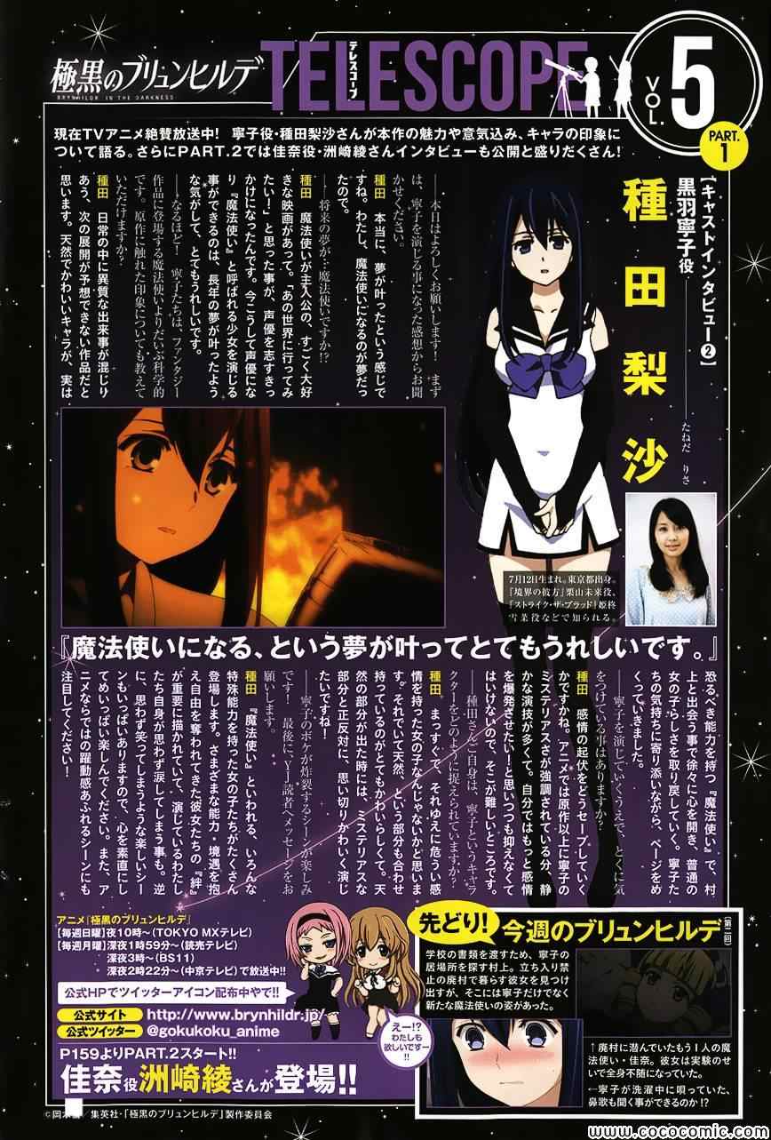 《极黑的布伦希尔特》漫画最新章节第97话免费下拉式在线观看章节第【3】张图片