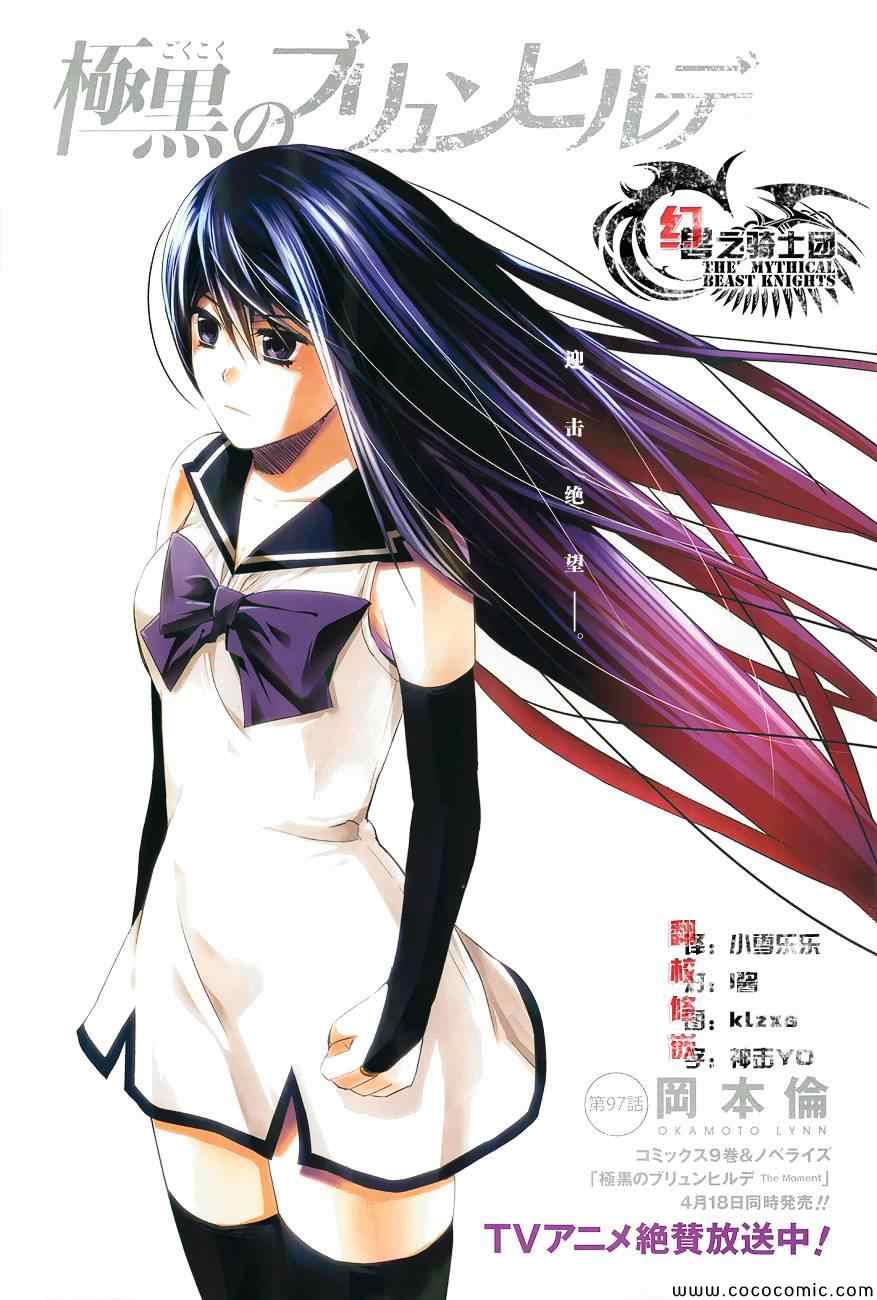 《极黑的布伦希尔特》漫画最新章节第97话免费下拉式在线观看章节第【2】张图片