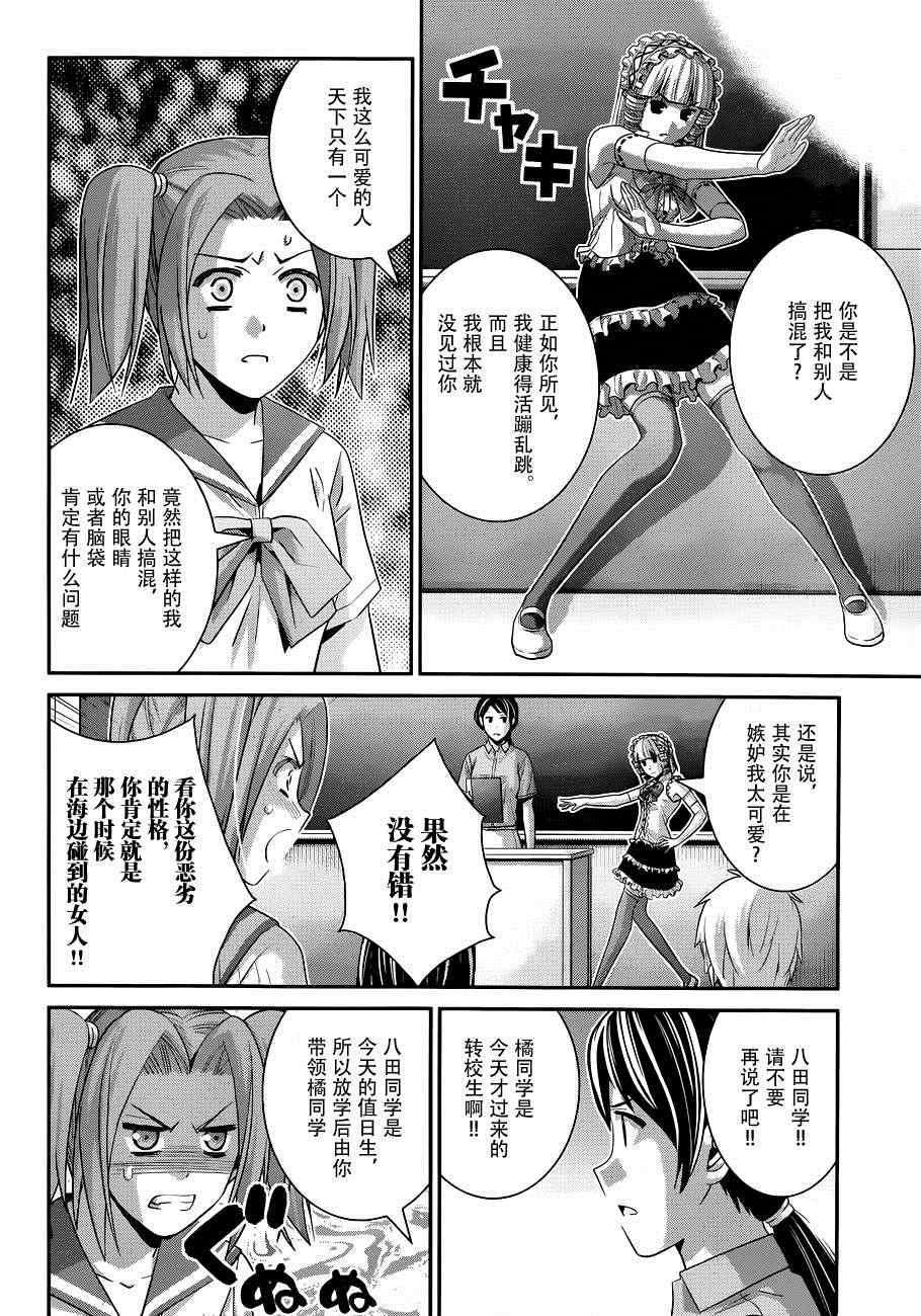 《极黑的布伦希尔特》漫画最新章节第104话 转校生免费下拉式在线观看章节第【3】张图片