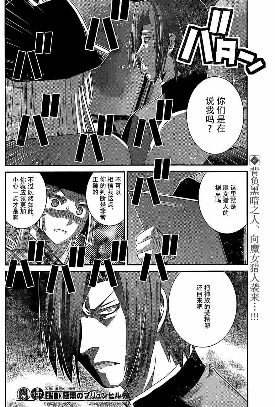 《极黑的布伦希尔特》漫画最新章节第137话 无知和幸福免费下拉式在线观看章节第【18】张图片