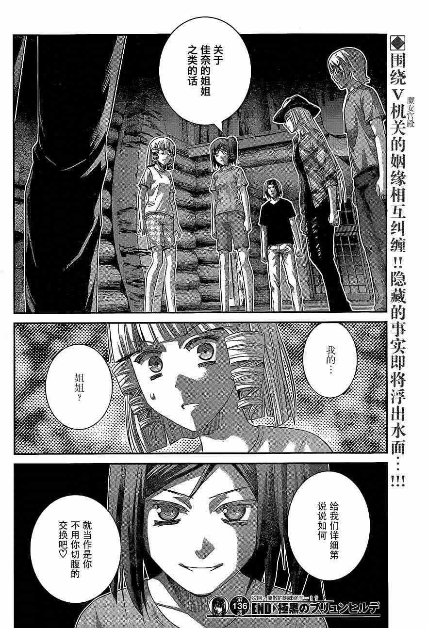 《极黑的布伦希尔特》漫画最新章节第136话 理解的范畴免费下拉式在线观看章节第【18】张图片