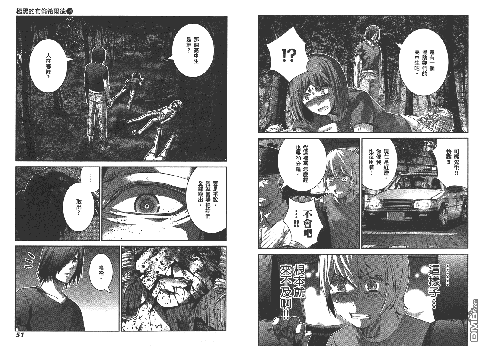 《极黑的布伦希尔特》漫画最新章节第14卷免费下拉式在线观看章节第【28】张图片