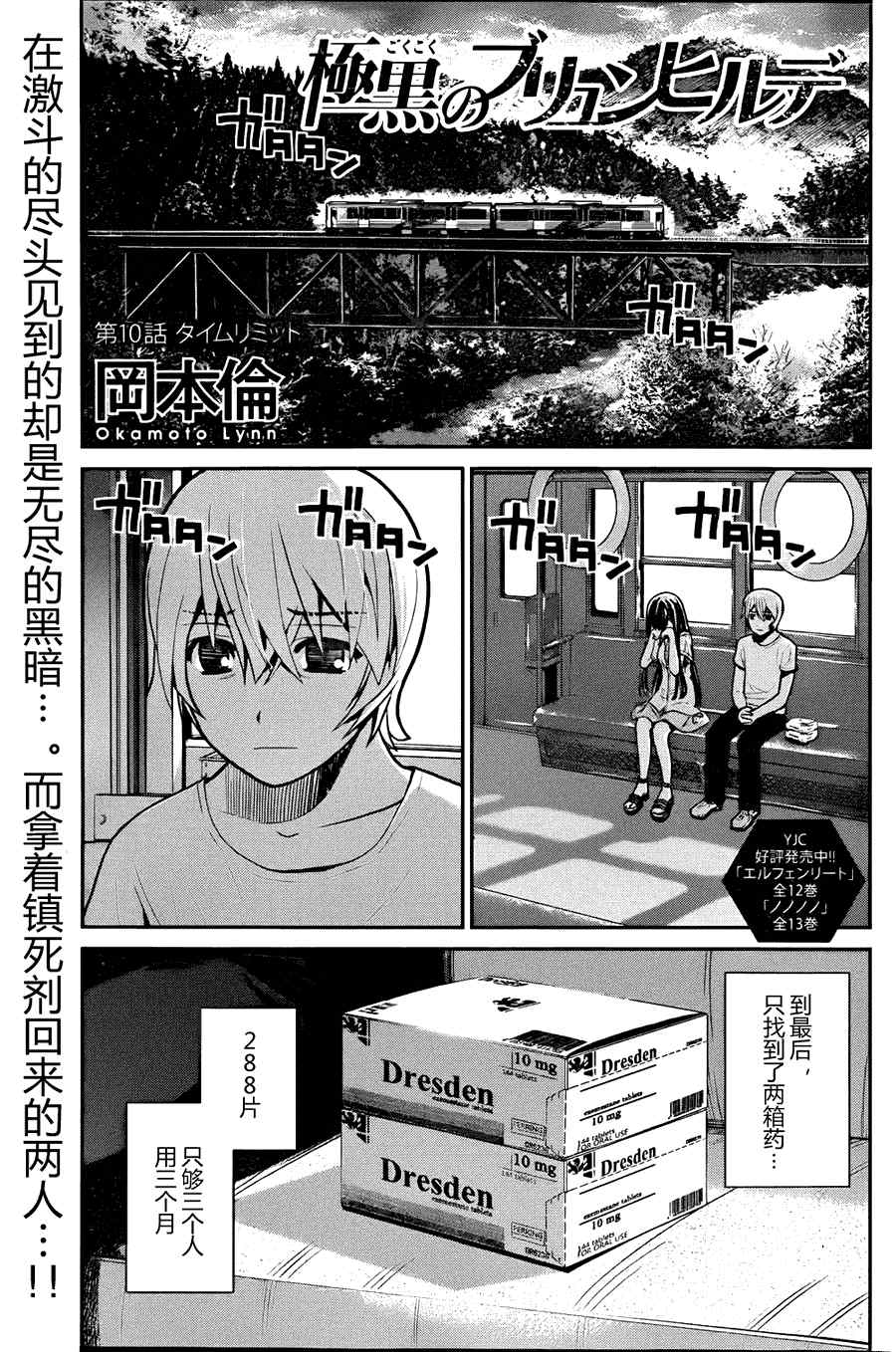 《极黑的布伦希尔特》漫画最新章节第10话免费下拉式在线观看章节第【1】张图片