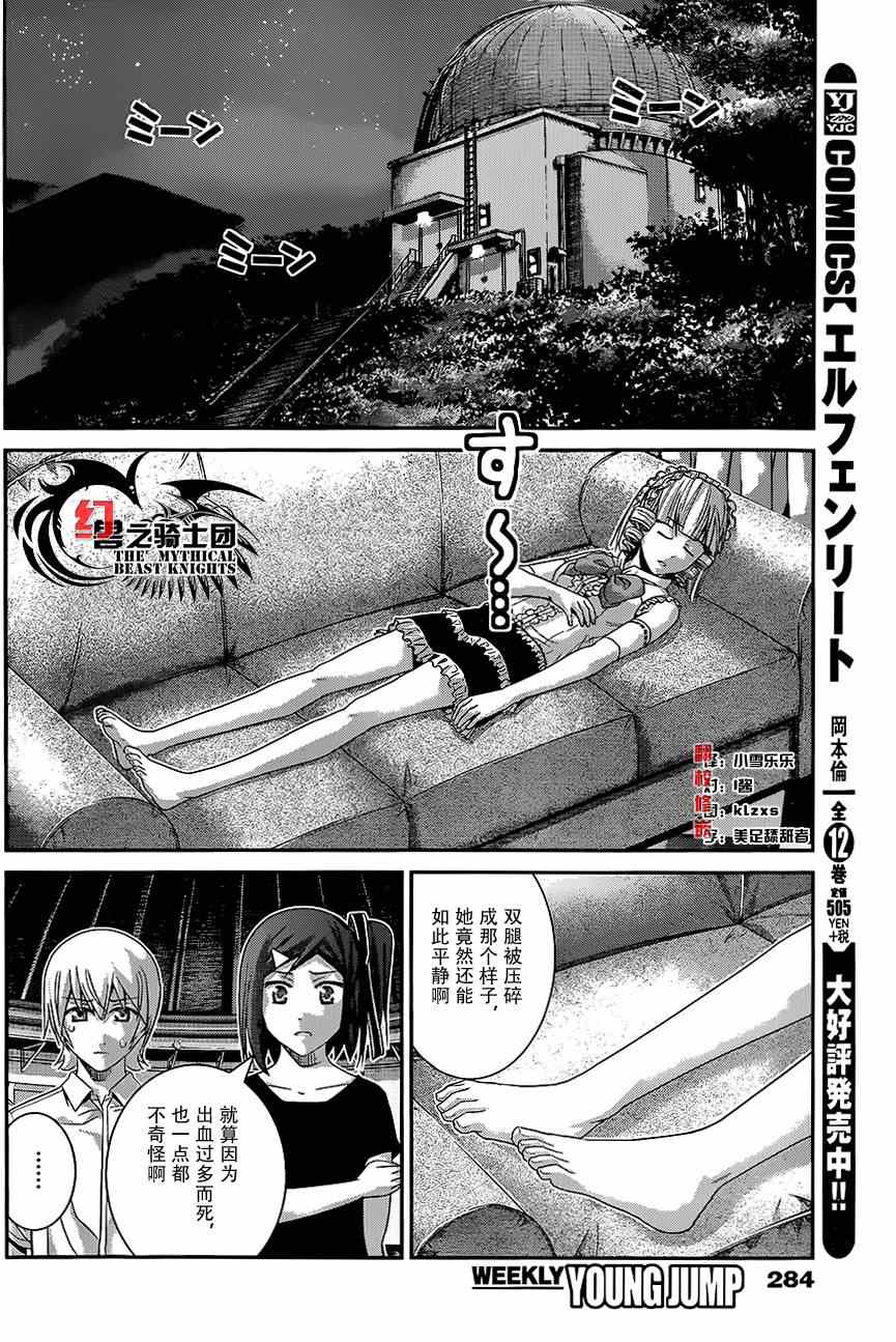 《极黑的布伦希尔特》漫画最新章节第113话 赤裸的希望免费下拉式在线观看章节第【15】张图片