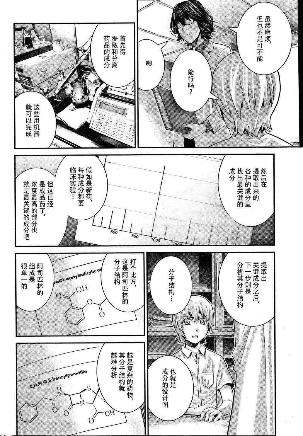 《极黑的布伦希尔特》漫画最新章节第23话 希望的碎片免费下拉式在线观看章节第【6】张图片