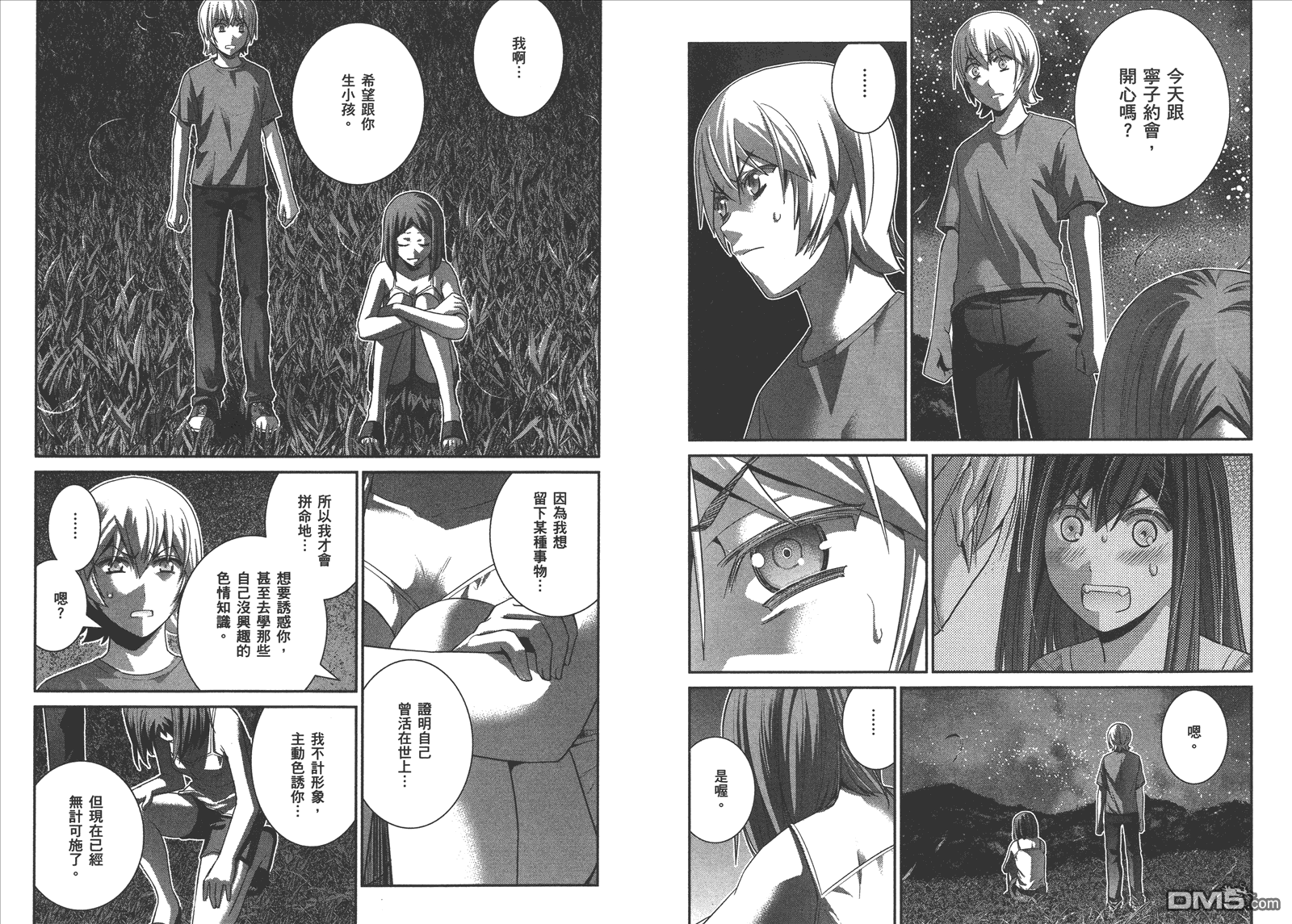 《极黑的布伦希尔特》漫画最新章节第14卷免费下拉式在线观看章节第【72】张图片