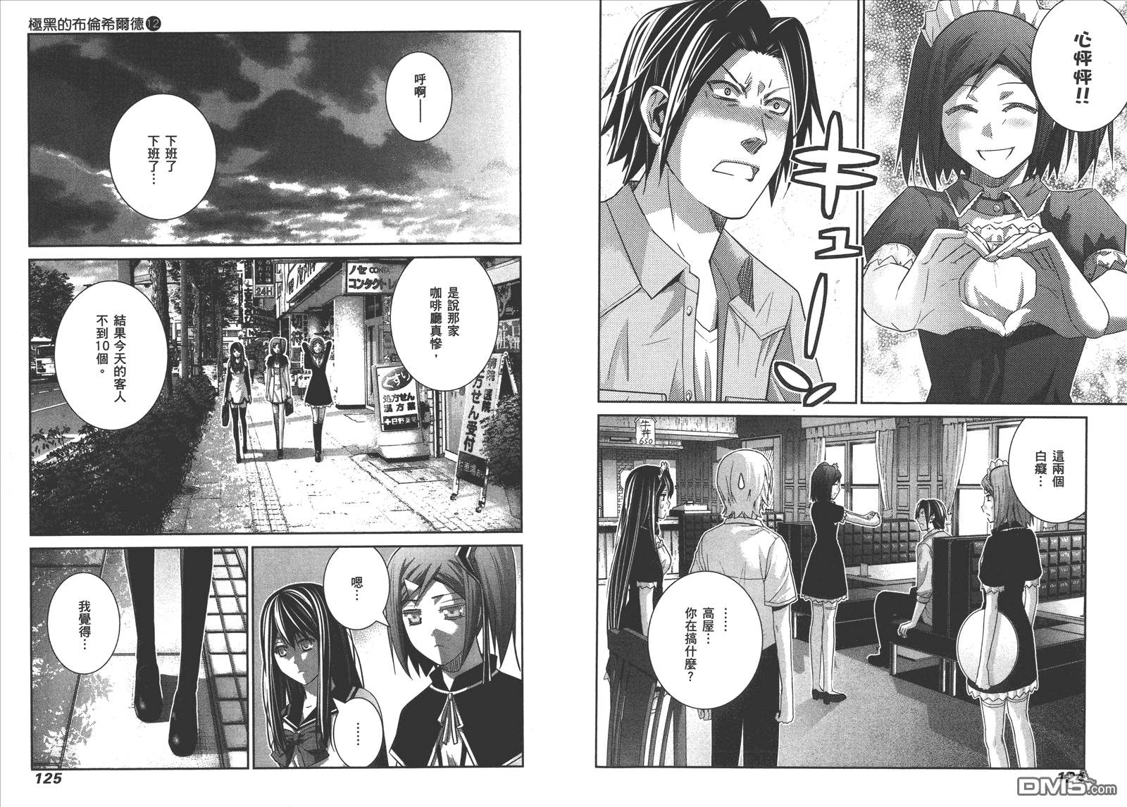 《极黑的布伦希尔特》漫画最新章节第12卷免费下拉式在线观看章节第【65】张图片