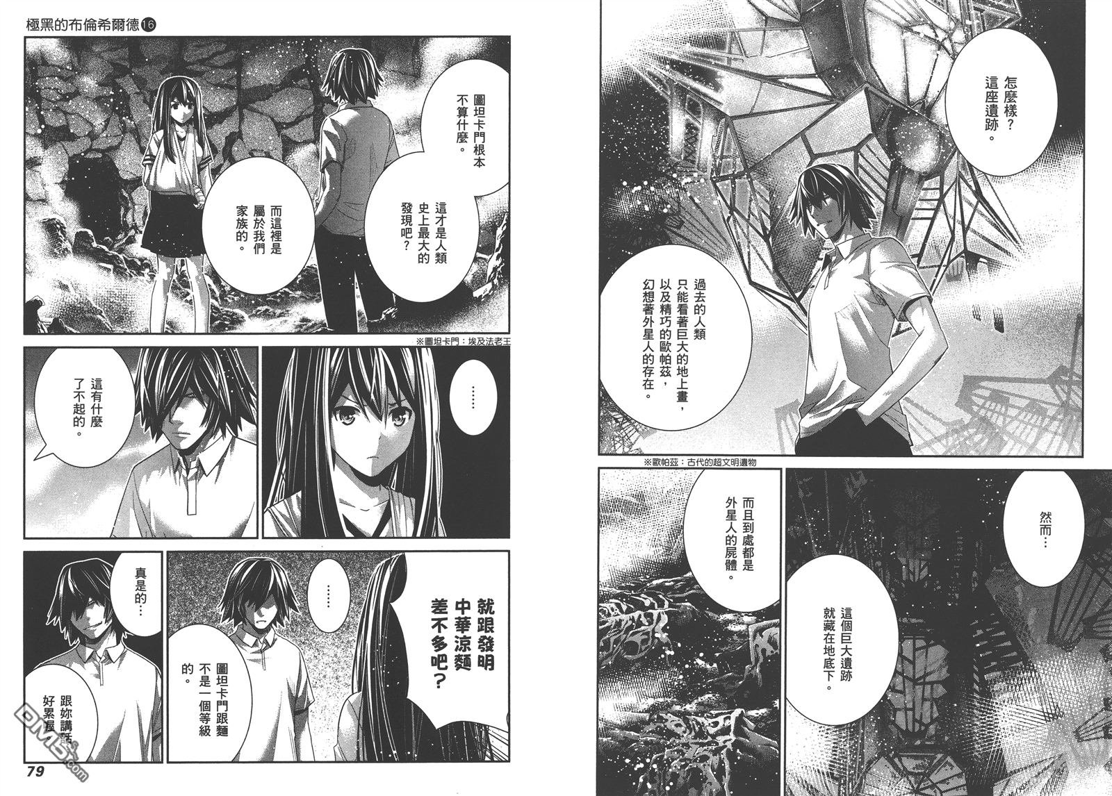 《极黑的布伦希尔特》漫画最新章节第16卷免费下拉式在线观看章节第【42】张图片