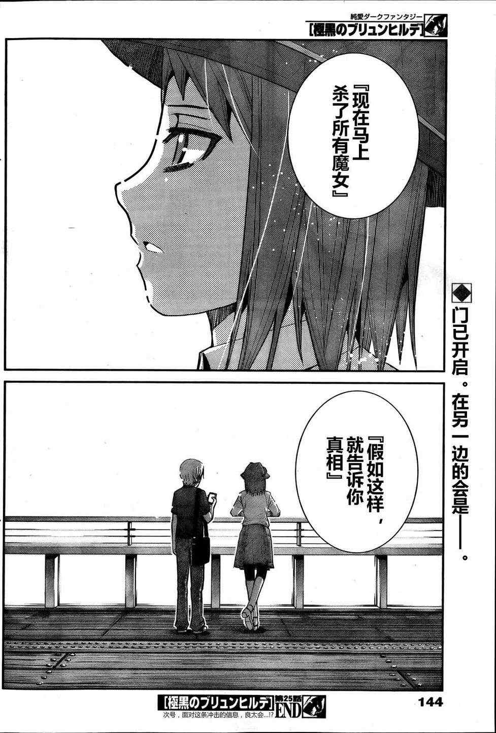 《极黑的布伦希尔特》漫画最新章节第25话 约会？免费下拉式在线观看章节第【19】张图片