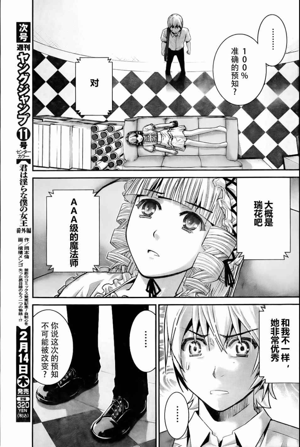 《极黑的布伦希尔特》漫画最新章节第46话 死亡宣告免费下拉式在线观看章节第【6】张图片