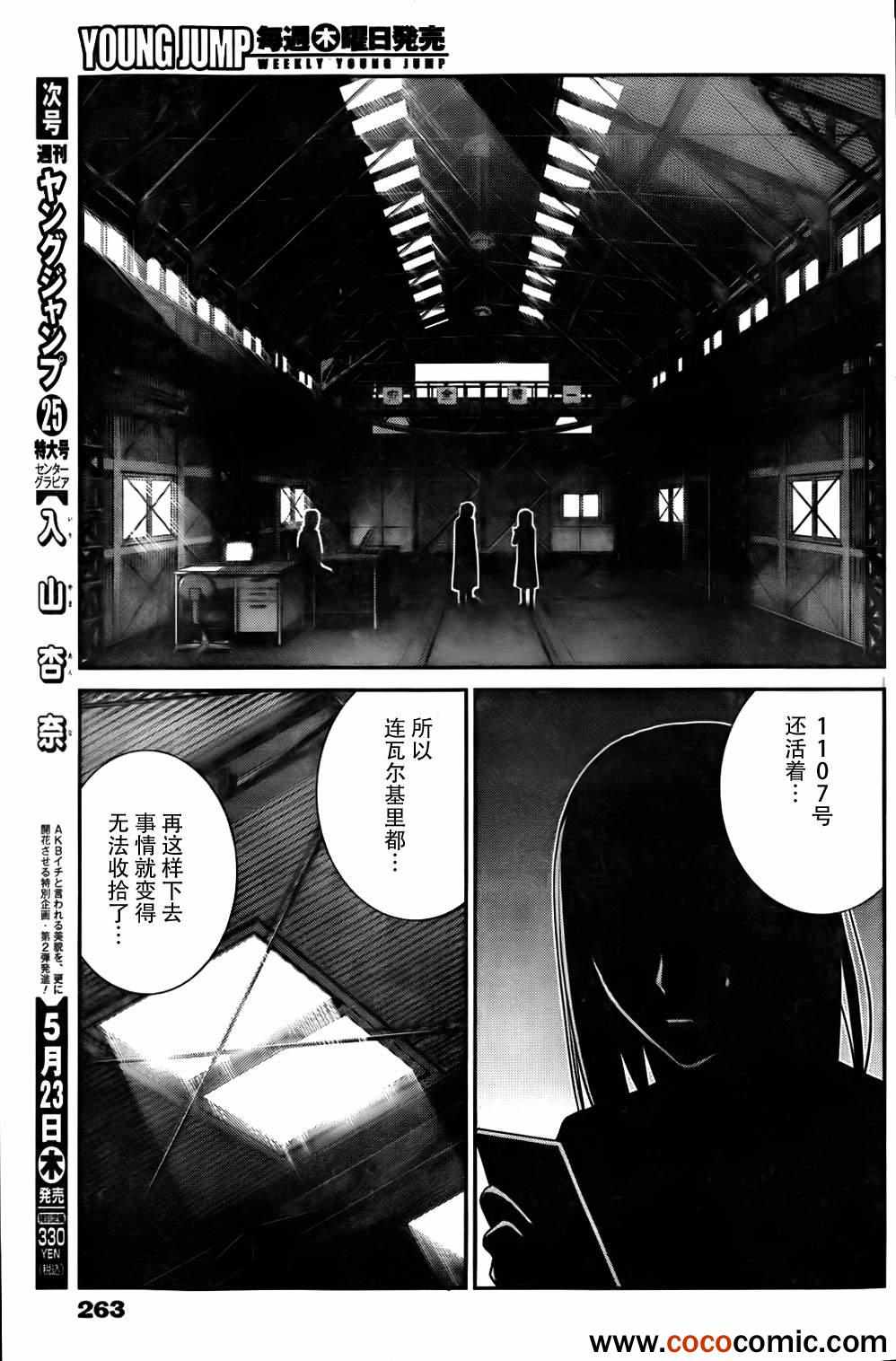 《极黑的布伦希尔特》漫画最新章节第58话 陌生的声音免费下拉式在线观看章节第【13】张图片