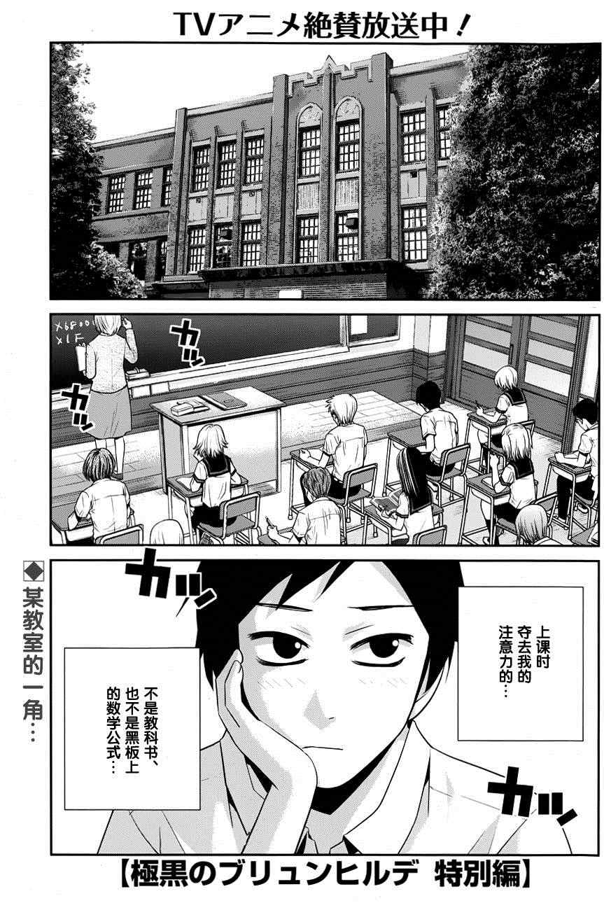 《极黑的布伦希尔特》漫画最新章节外传：第1话  特别篇免费下拉式在线观看章节第【5】张图片