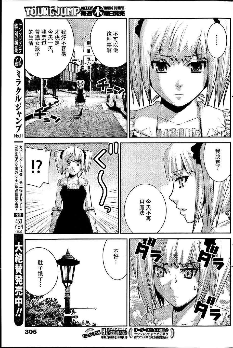 《极黑的布伦希尔特》漫画最新章节第34话 美梦免费下拉式在线观看章节第【13】张图片