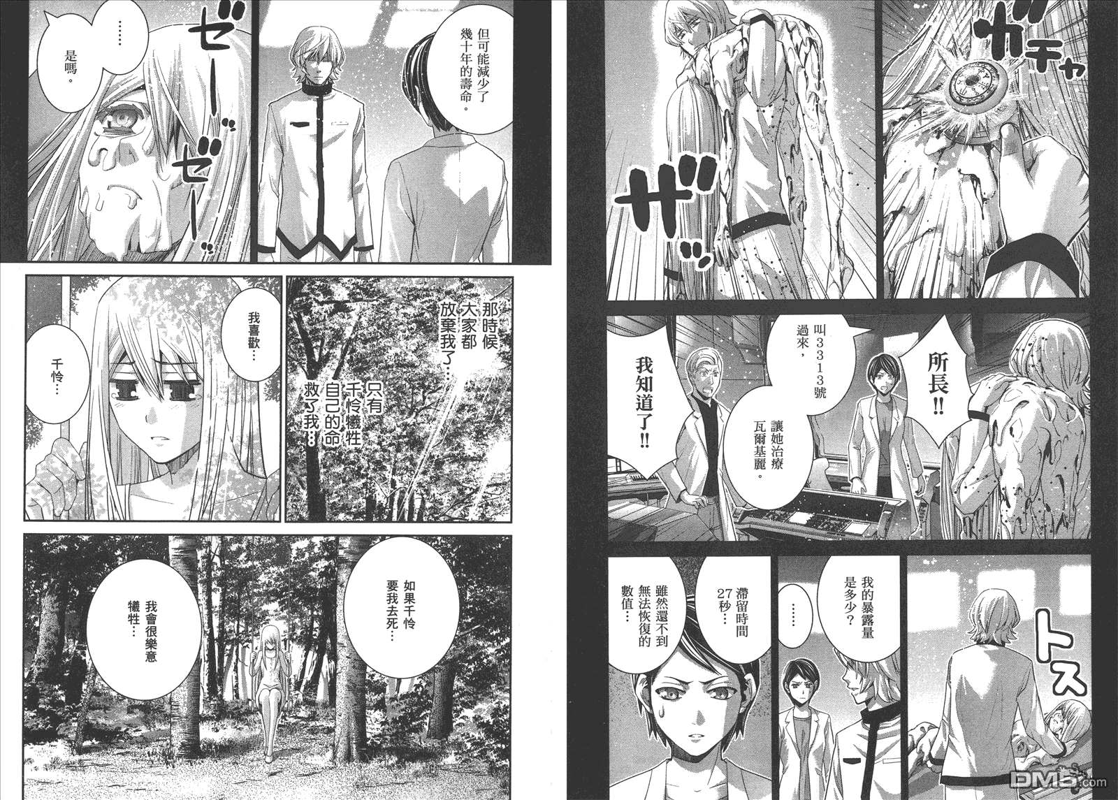 《极黑的布伦希尔特》漫画最新章节第8卷免费下拉式在线观看章节第【87】张图片