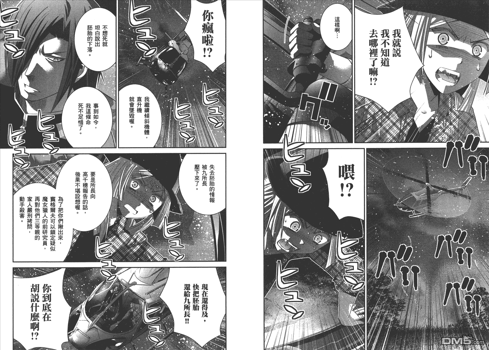 《极黑的布伦希尔特》漫画最新章节第14卷免费下拉式在线观看章节第【61】张图片