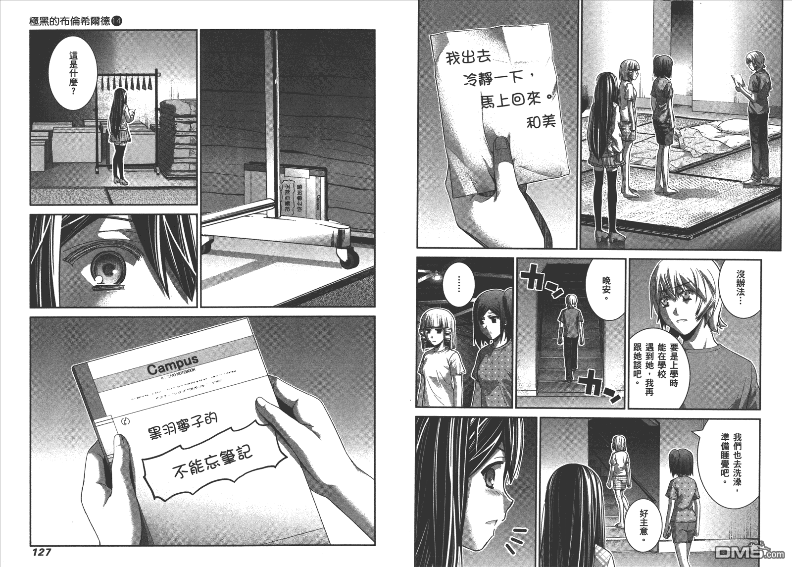 《极黑的布伦希尔特》漫画最新章节第14卷免费下拉式在线观看章节第【66】张图片