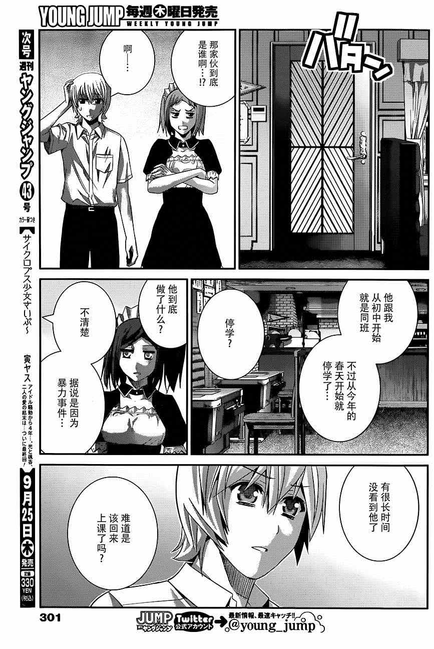 《极黑的布伦希尔特》漫画最新章节第116话 欢迎回来免费下拉式在线观看章节第【16】张图片