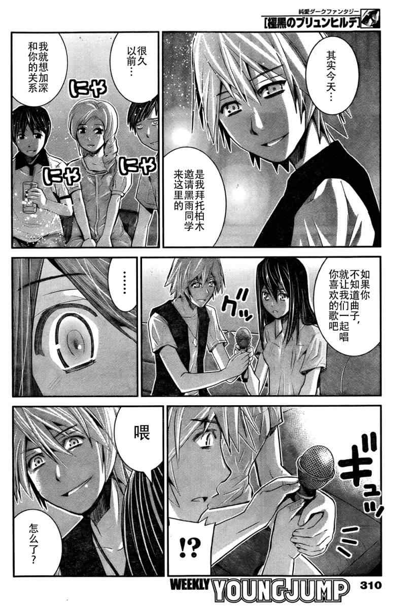 《极黑的布伦希尔特》漫画最新章节第21话 放学后免费下拉式在线观看章节第【14】张图片