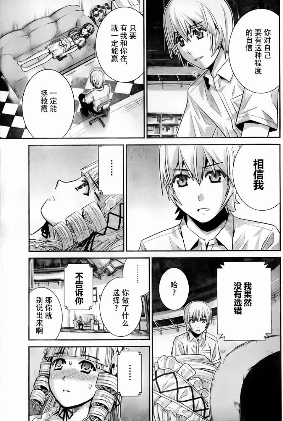 《极黑的布伦希尔特》漫画最新章节第46话 死亡宣告免费下拉式在线观看章节第【12】张图片