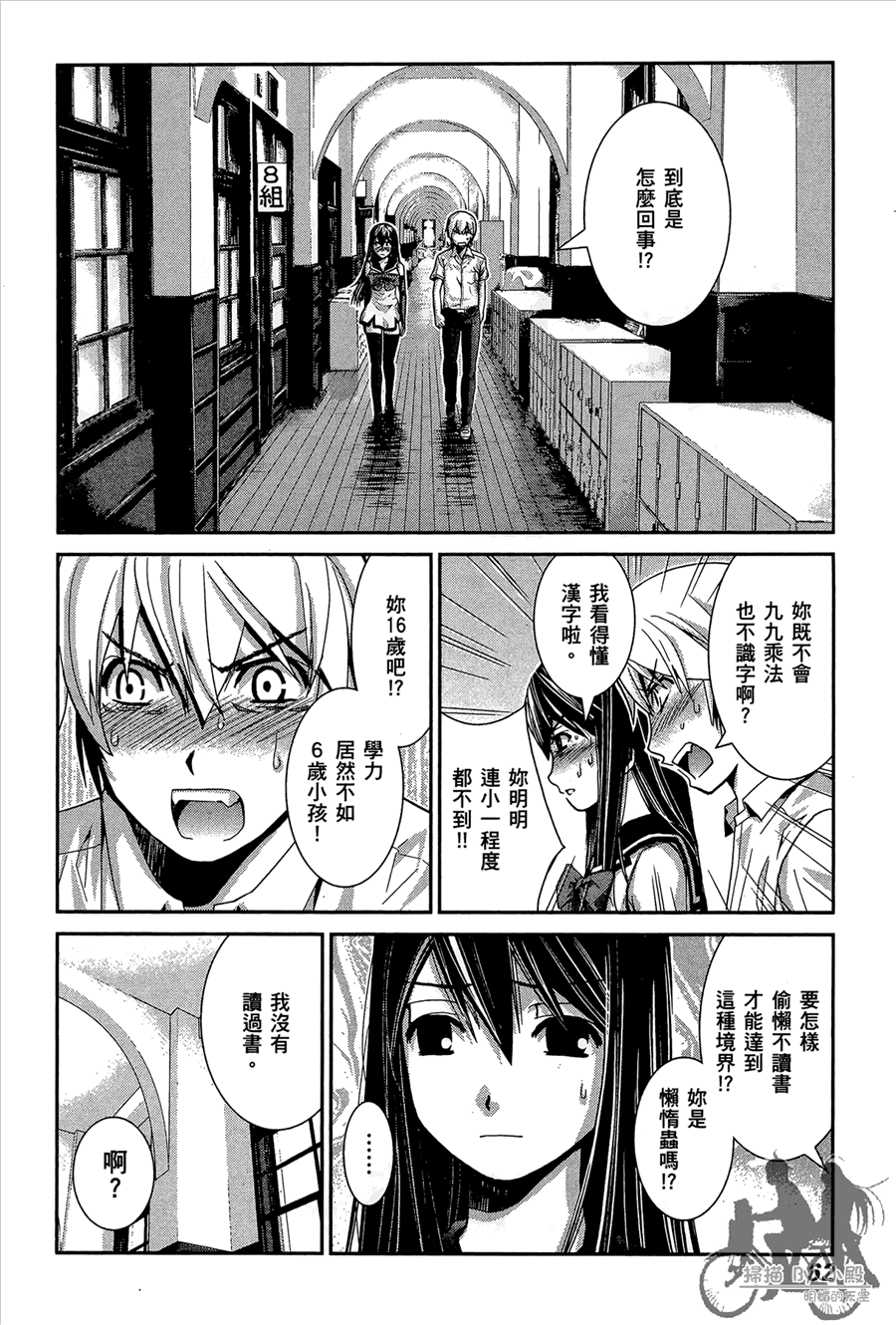 《极黑的布伦希尔特》漫画最新章节第1卷免费下拉式在线观看章节第【64】张图片