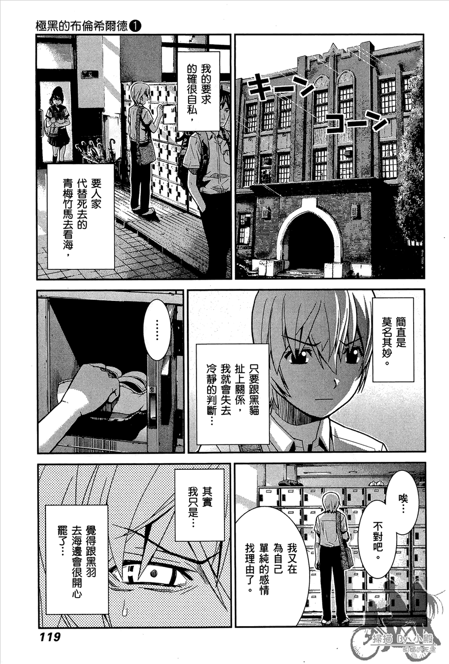 《极黑的布伦希尔特》漫画最新章节第1卷免费下拉式在线观看章节第【121】张图片