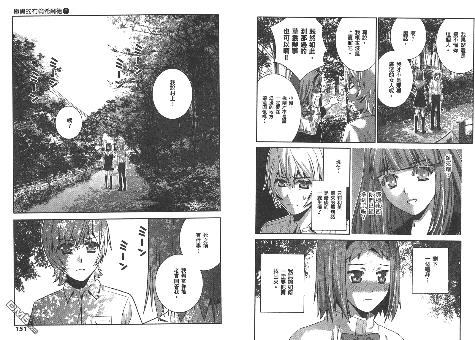 《极黑的布伦希尔特》漫画最新章节第7卷免费下拉式在线观看章节第【78】张图片